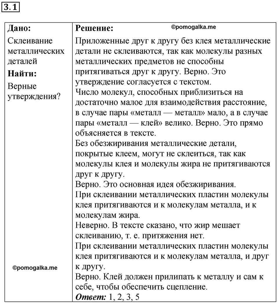 Номер 3.1 — решение 1