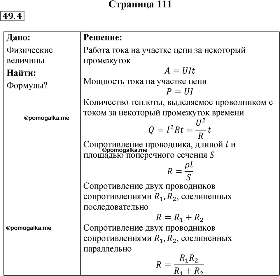 Страница 111 — решение 1