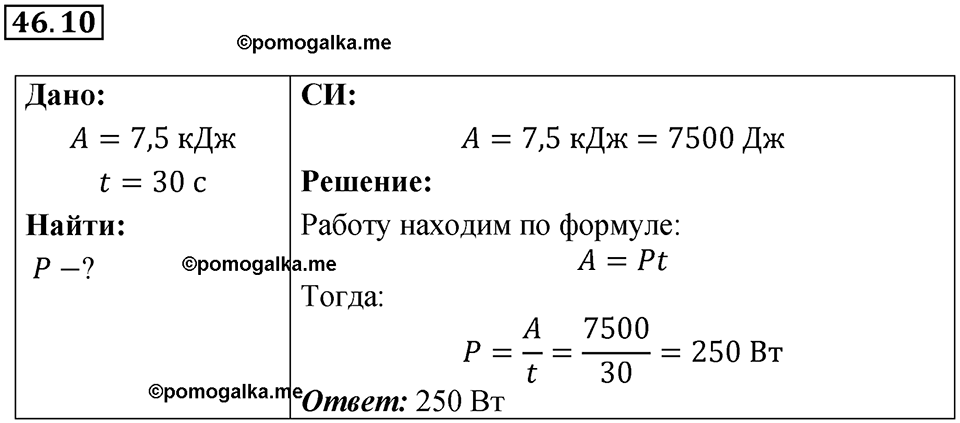 Номер 46.10 — решение 1