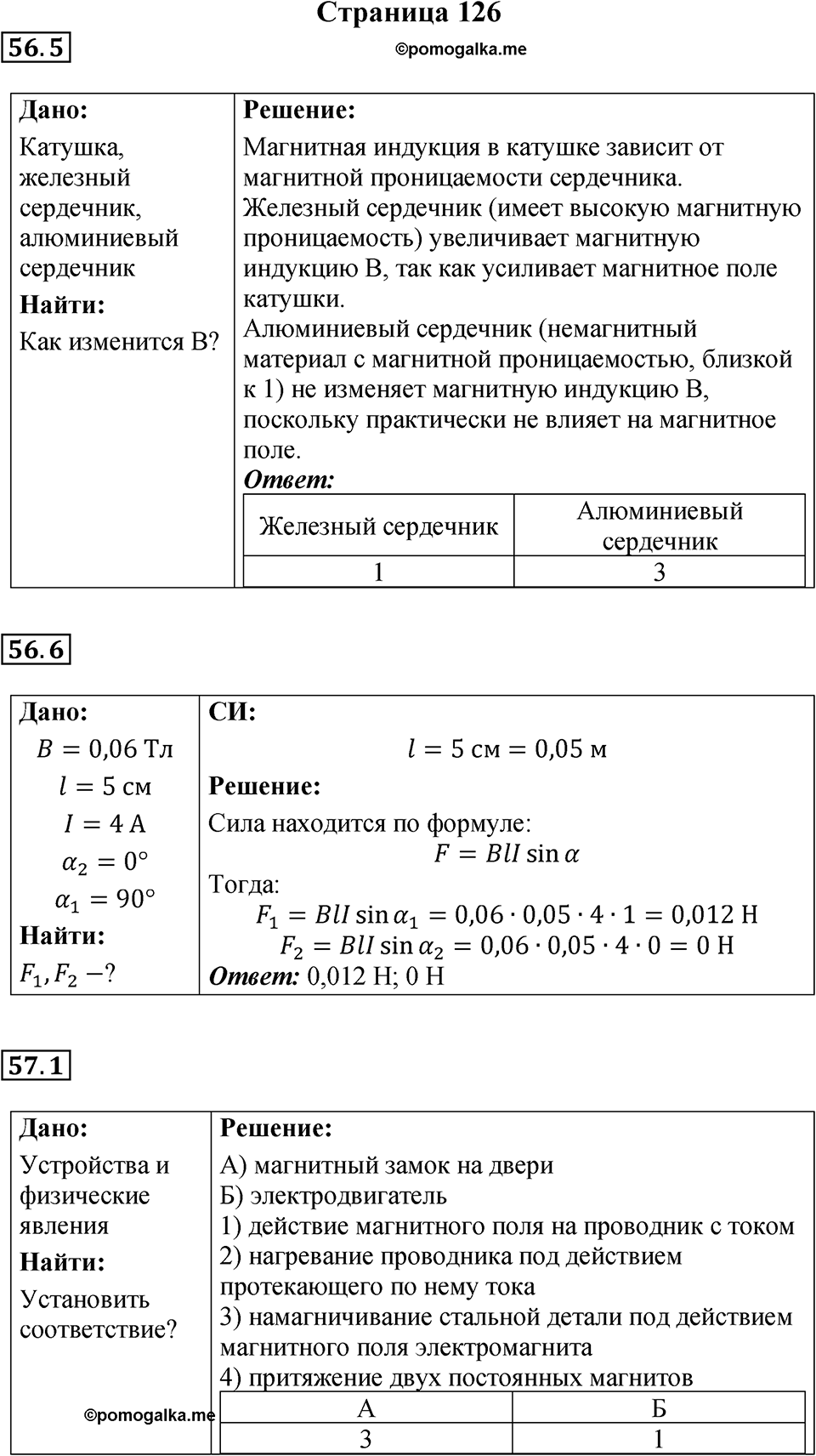 Страница 126 — решение 1
