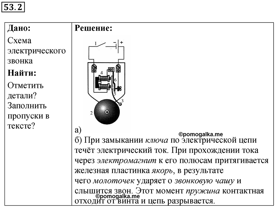 Номер 53.2 — решение 1