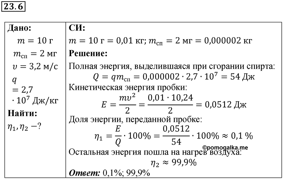 Номер 23.6 — решение 1