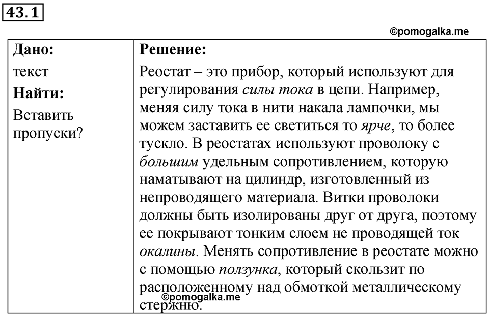 Номер 43.1 — решение 1