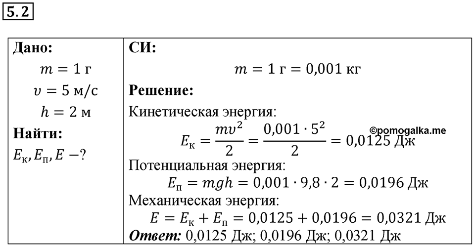 Номер 5.2 — решение 1