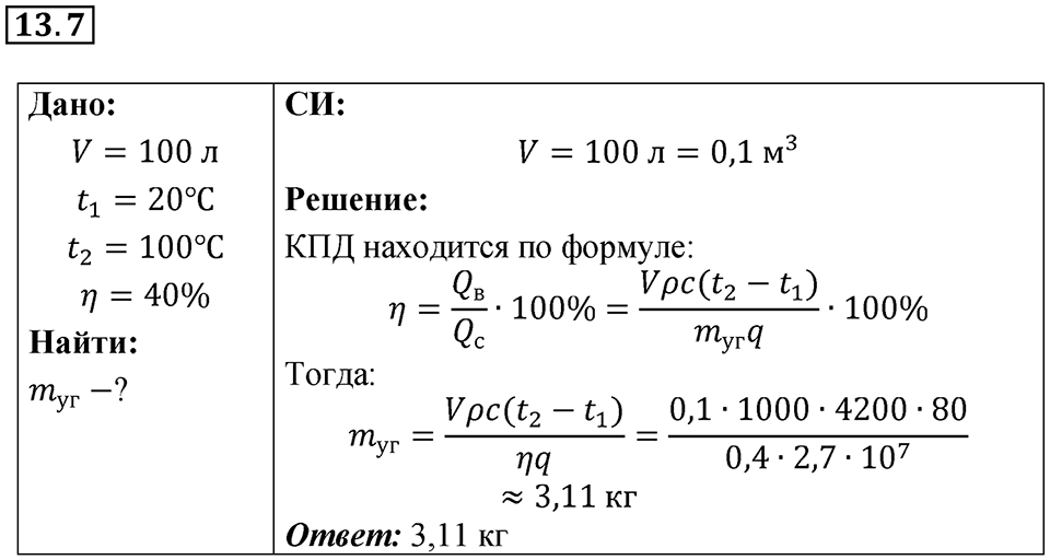 Номер 13.7 — решение 1
