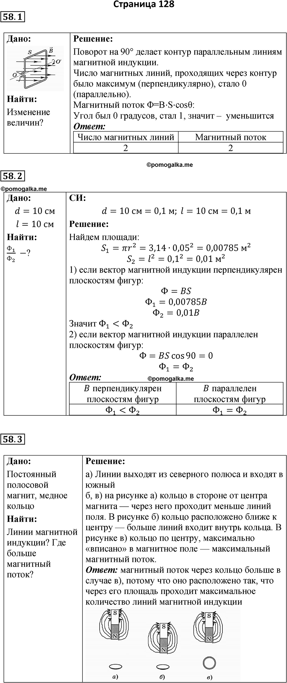 Страница 128 — решение 1