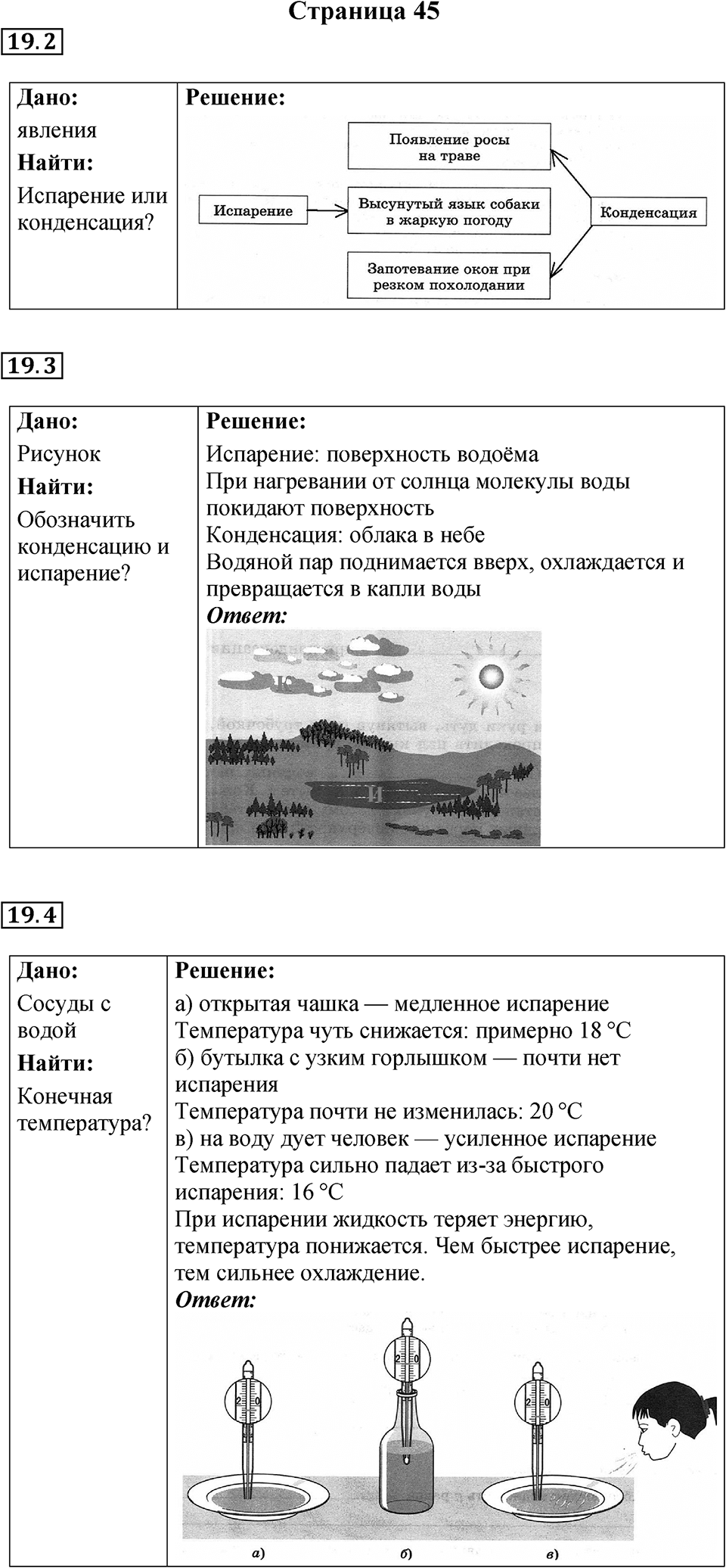 Страница 45 — решение 1