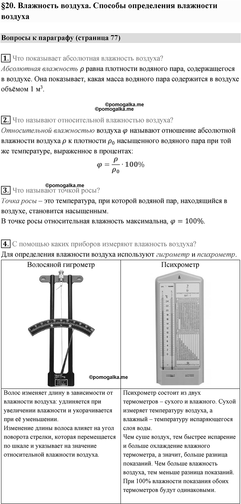 Параграф 20 — решение 1