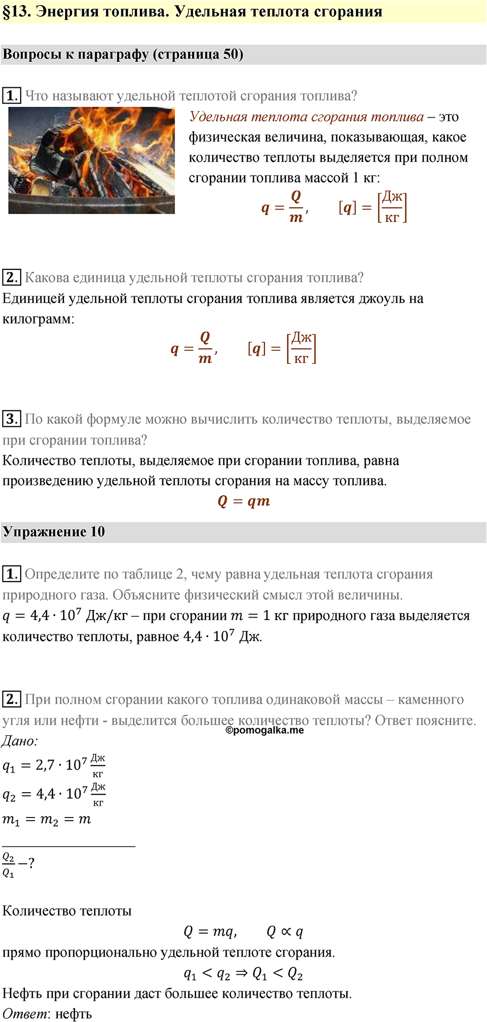 Параграф 13 — решение 1