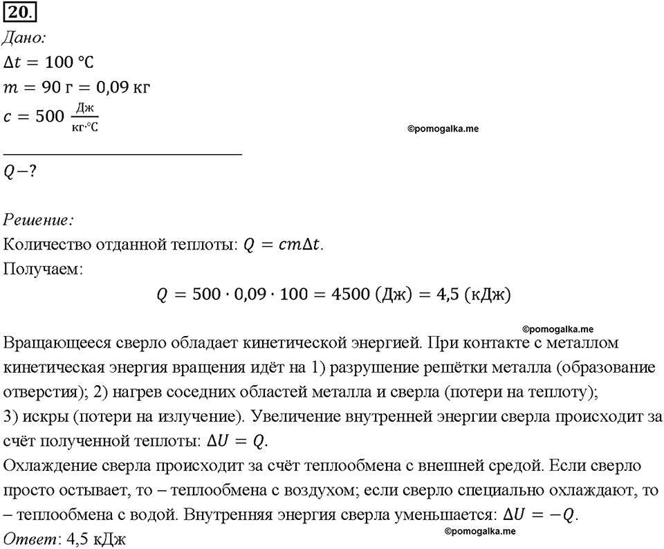 Глава 4. Световые явления. Задачи для повторения. Номер №20 — решение 1