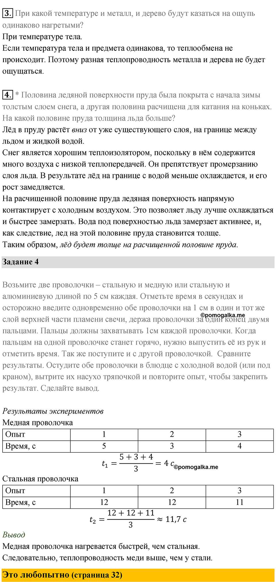 Параграф 7 — решение 4