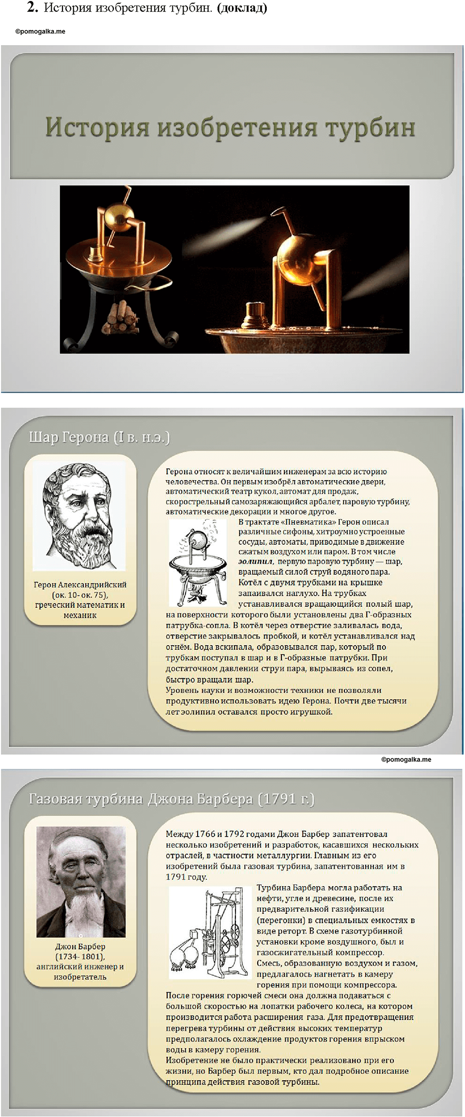 Глава 1. Тепловые явления. §24. КПД теплового двигателя. Задание №doc-2 — решение 1