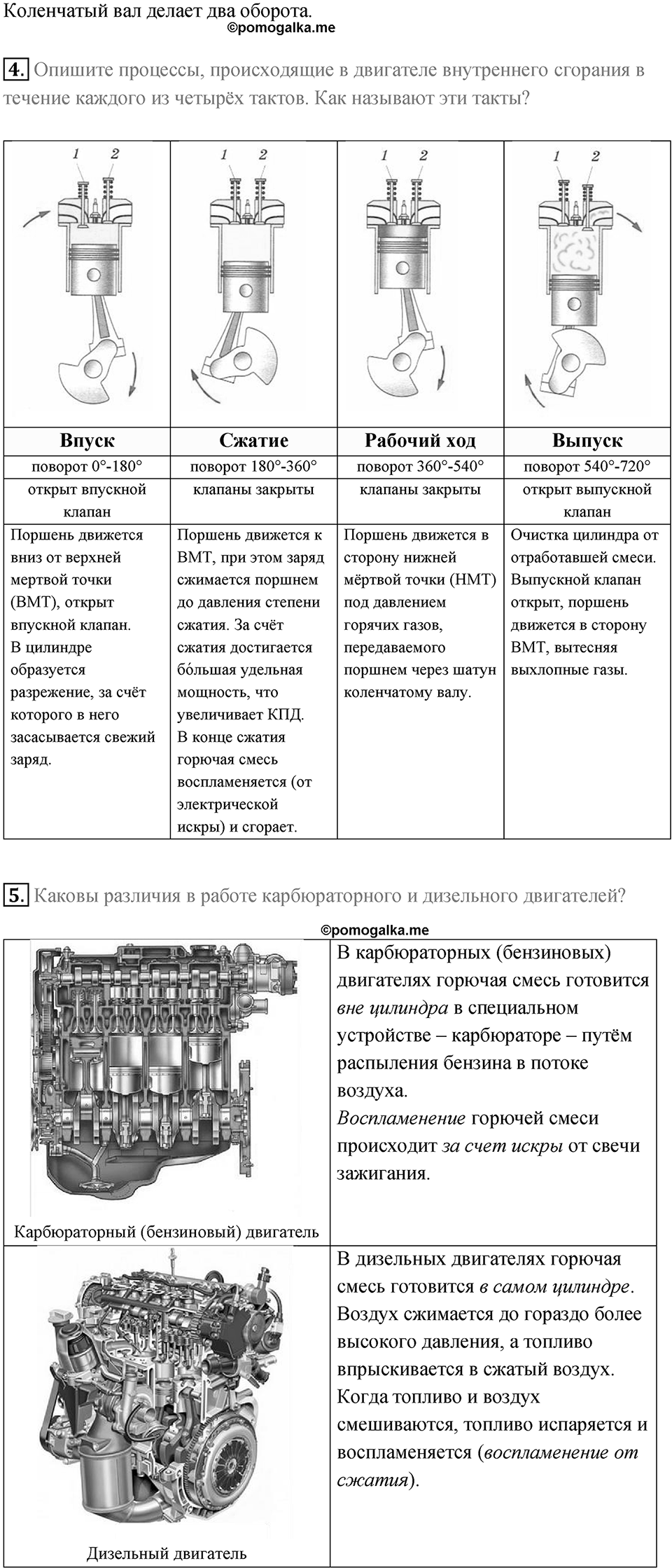 Параграф 24 — решение 2