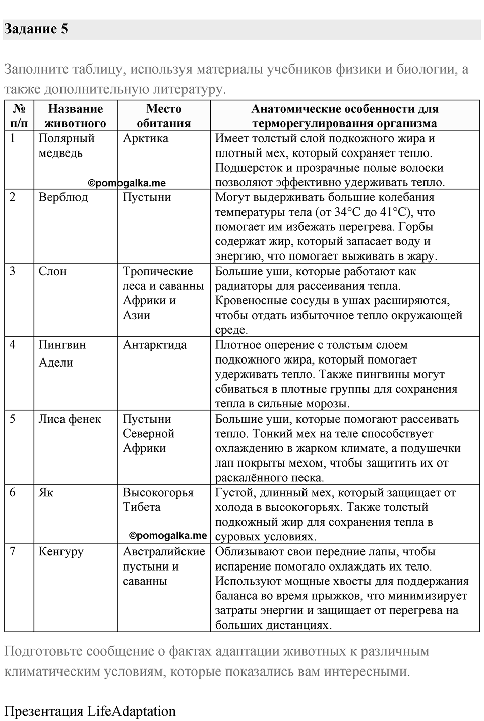 Параграф 7 — решение 5