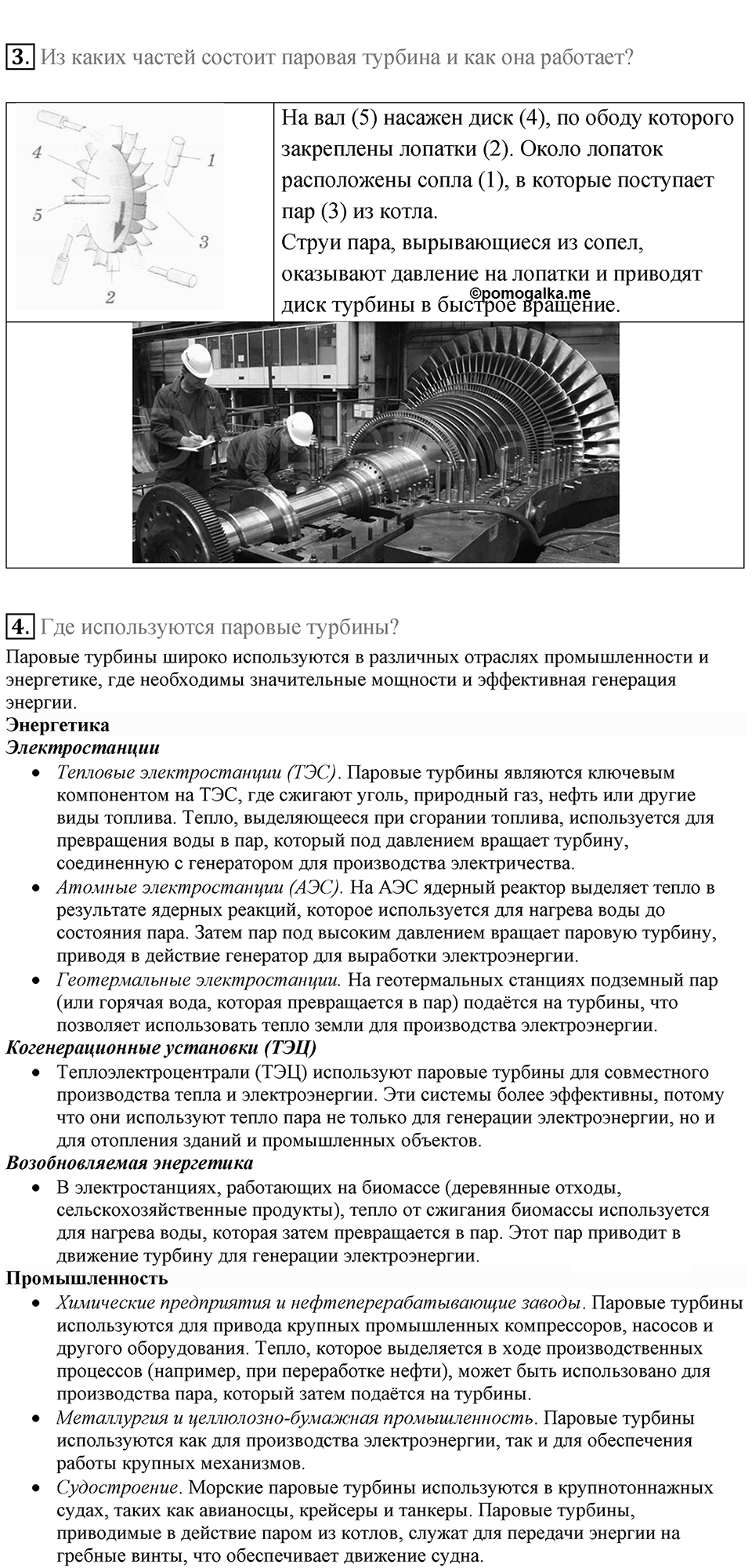 Параграф 25 — решение 2