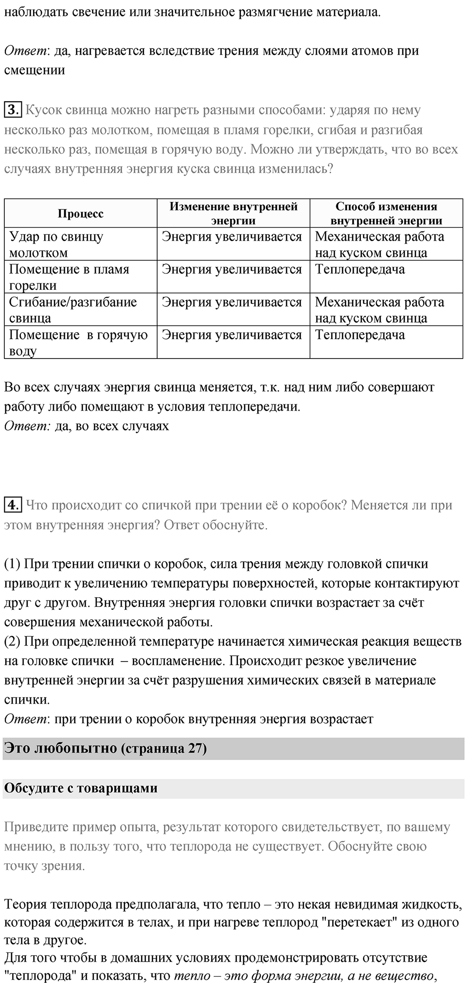 Параграф 6 — решение 4