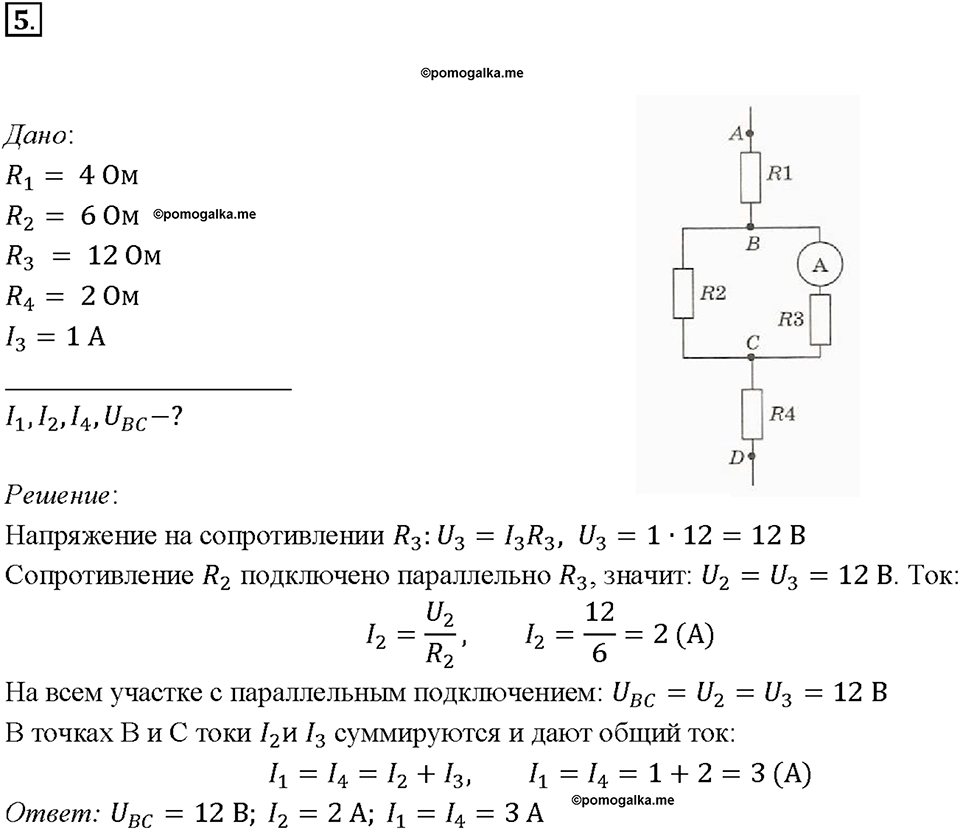 Глава 2. Электрические явления. §49. Параллельное соединение проводников. Упражнение 33. Номер №5 — решение 1