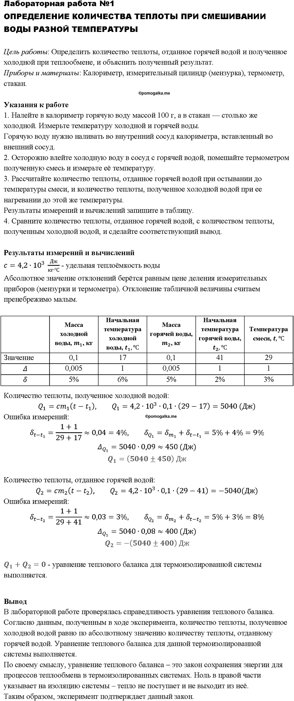 Глава 4. Световые явления. Лабораторная работа №1 — решение 1