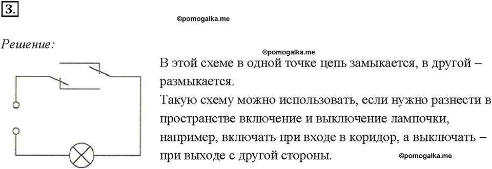 Глава 2. Электрические явления. §33. Электрическая цепь и её составные части. Упражнение 23. Номер №3 — решение 1