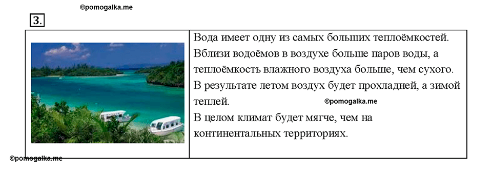 Глава 1. Тепловые явления. §8. Удельная теплоёмкость. Вопрос №3 — решение 1