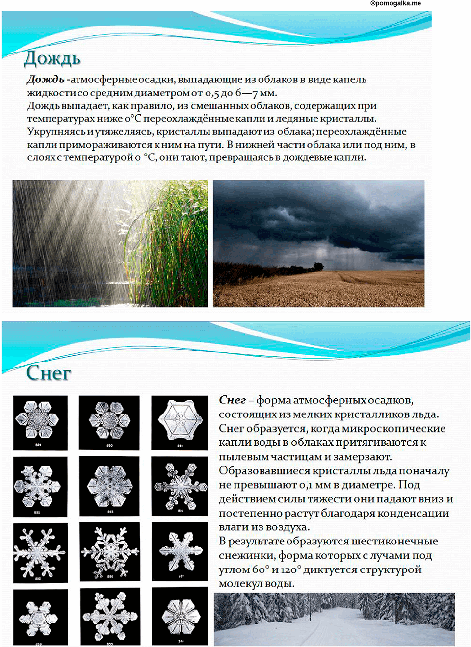 Глава 1. Тепловые явления. §20. Удельная теплота парообразования и конденсации. Задание №doc-1 — решение 2