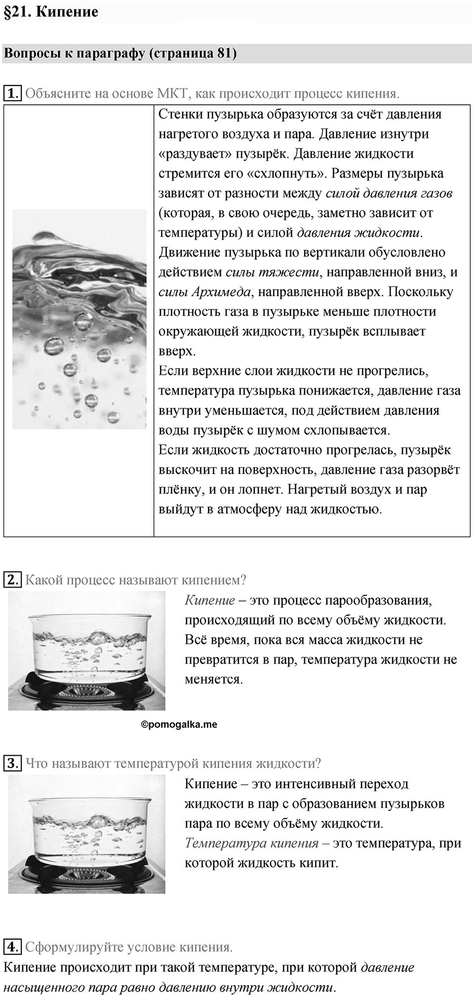 Параграф 21 — решение 1