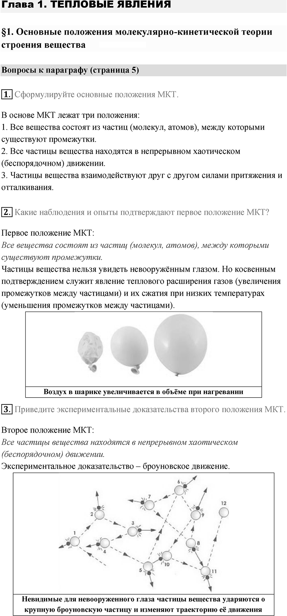 Параграф 1 — решение 1