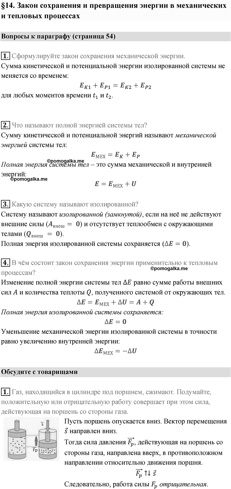 Параграф 14 — решение 1