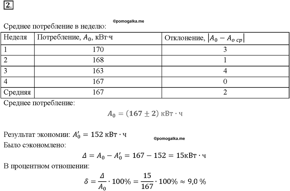 Глава 2. Электрические явления. §52. Единицы работы электрического тока, применяемые на практике. Задание №2 — решение 1
