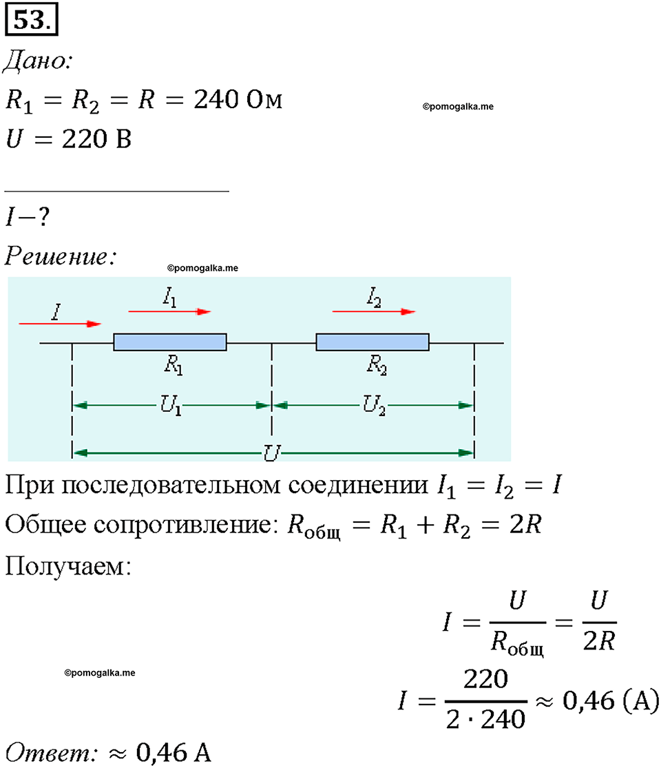 Глава 4. Световые явления. Задачи для повторения. Номер №53 — решение 1