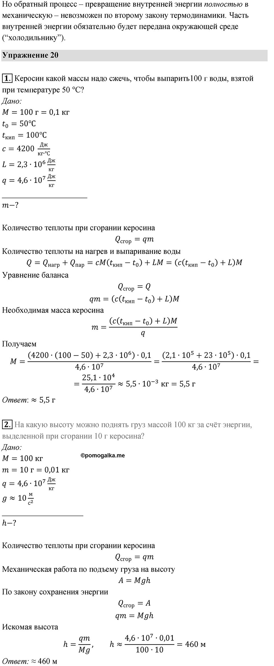 Параграф 23 — решение 3