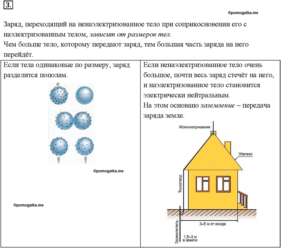 Глава 2. Электрические явления. §31. Проводники, полупроводники и непроводники электричества. Вопрос №3 — решение 1