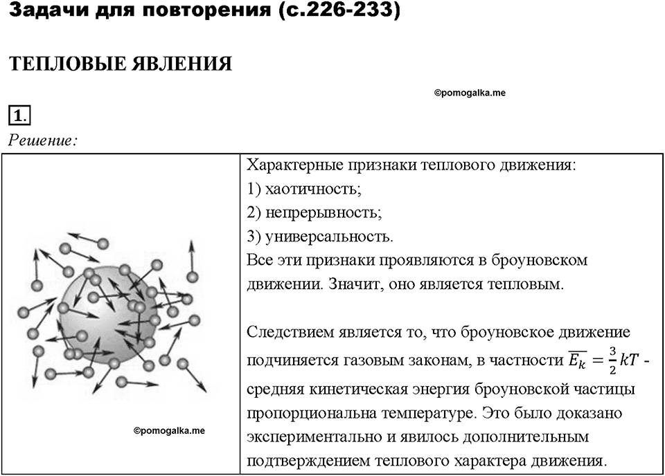 Глава 4. Световые явления. Задачи для повторения. Номер №1 — решение 1