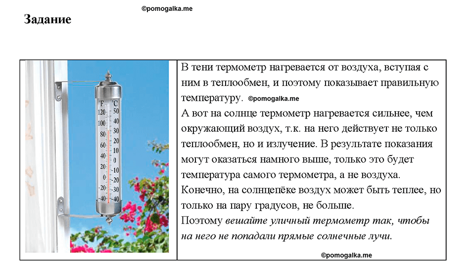 Глава 1. Тепловые явления. §6. Излучение. Задание №1 — решение 1