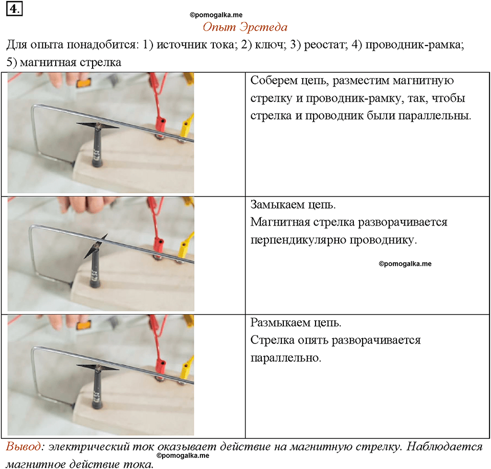 Глава 2. Электрические явления. §35. Действия электрического тока. Вопрос №4 — решение 1