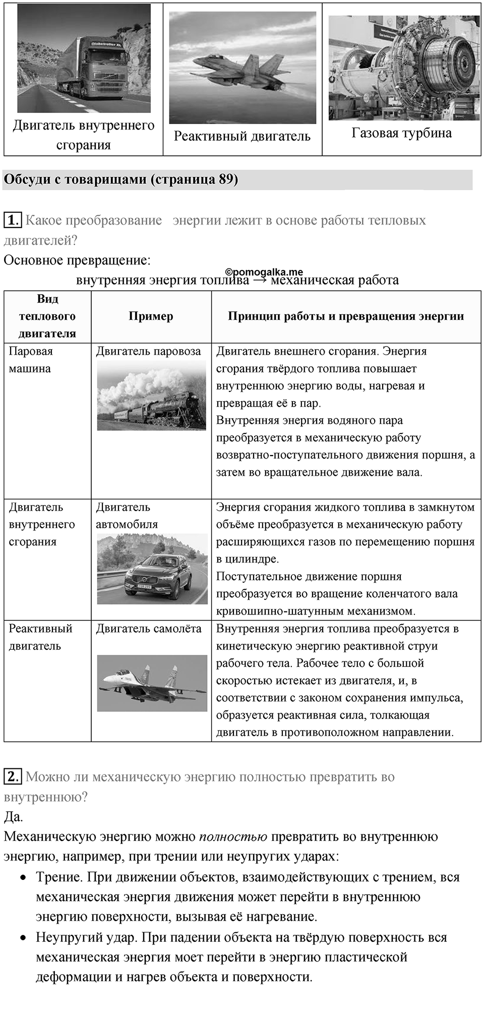 Параграф 23 — решение 2