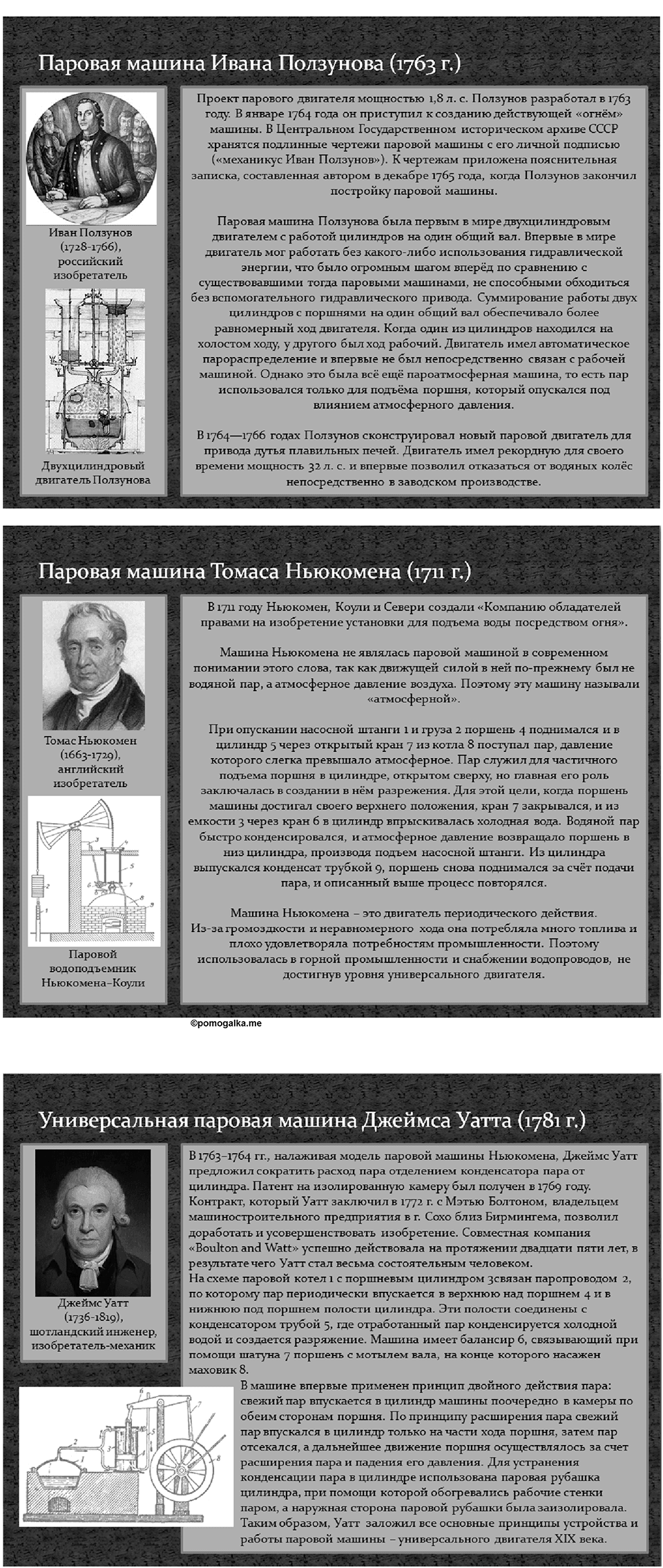 Глава 1. Тепловые явления. §24. КПД теплового двигателя. Задание №doc-1 — решение 2