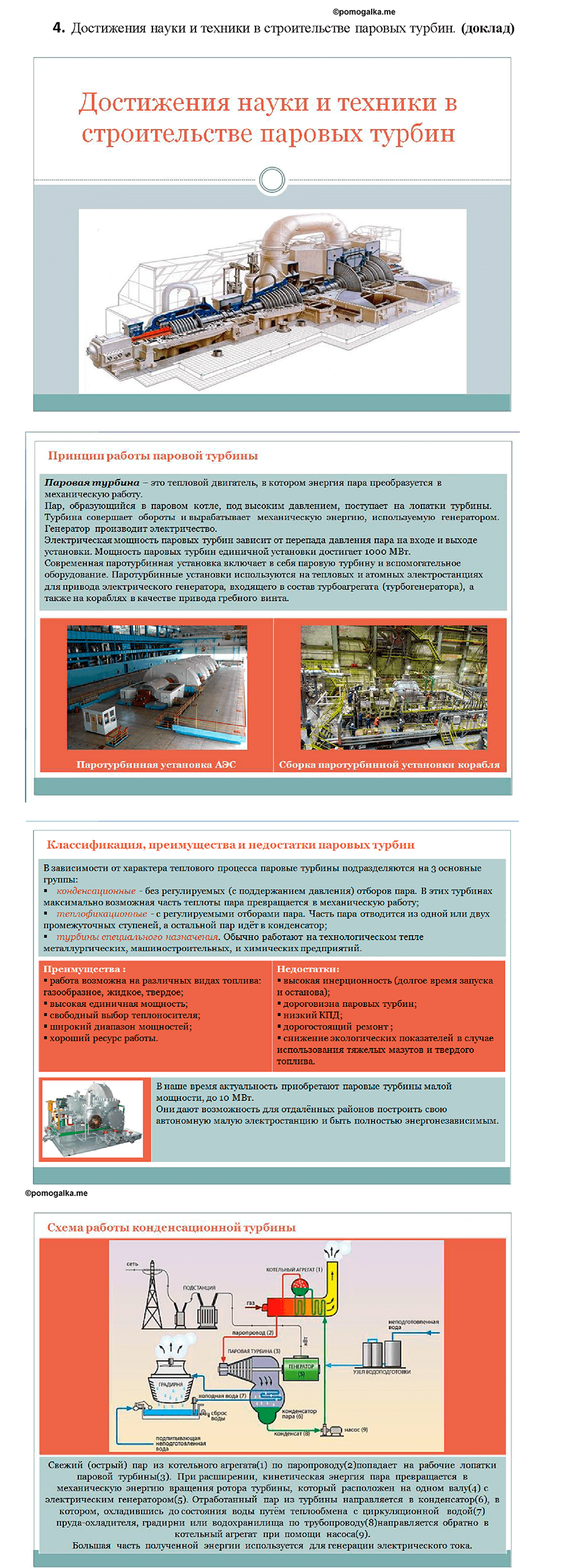 Глава 1. Тепловые явления. §24. КПД теплового двигателя. Задание №doc-4 — решение 1