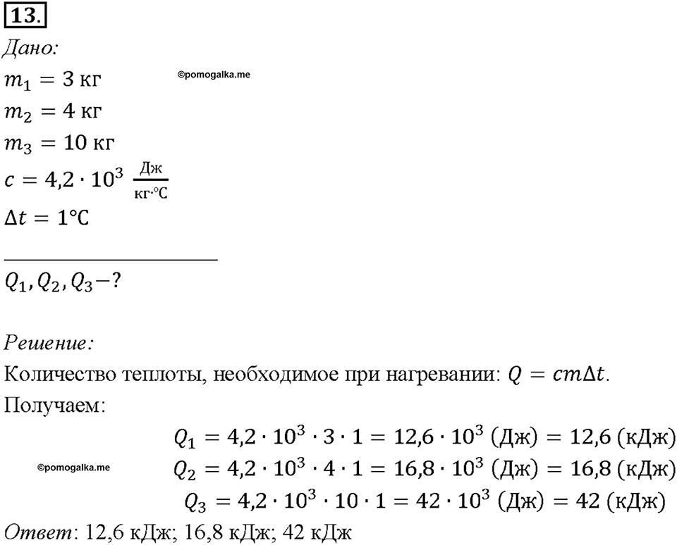 Глава 4. Световые явления. Задачи для повторения. Номер №13 — решение 1