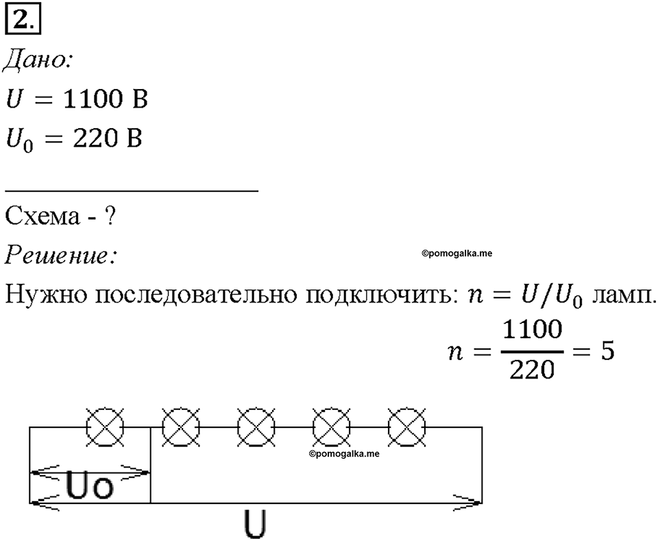 Глава 2. Электрические явления. §48. Последовательное соединение проводников. Упражнение 32. Номер №2 — решение 1