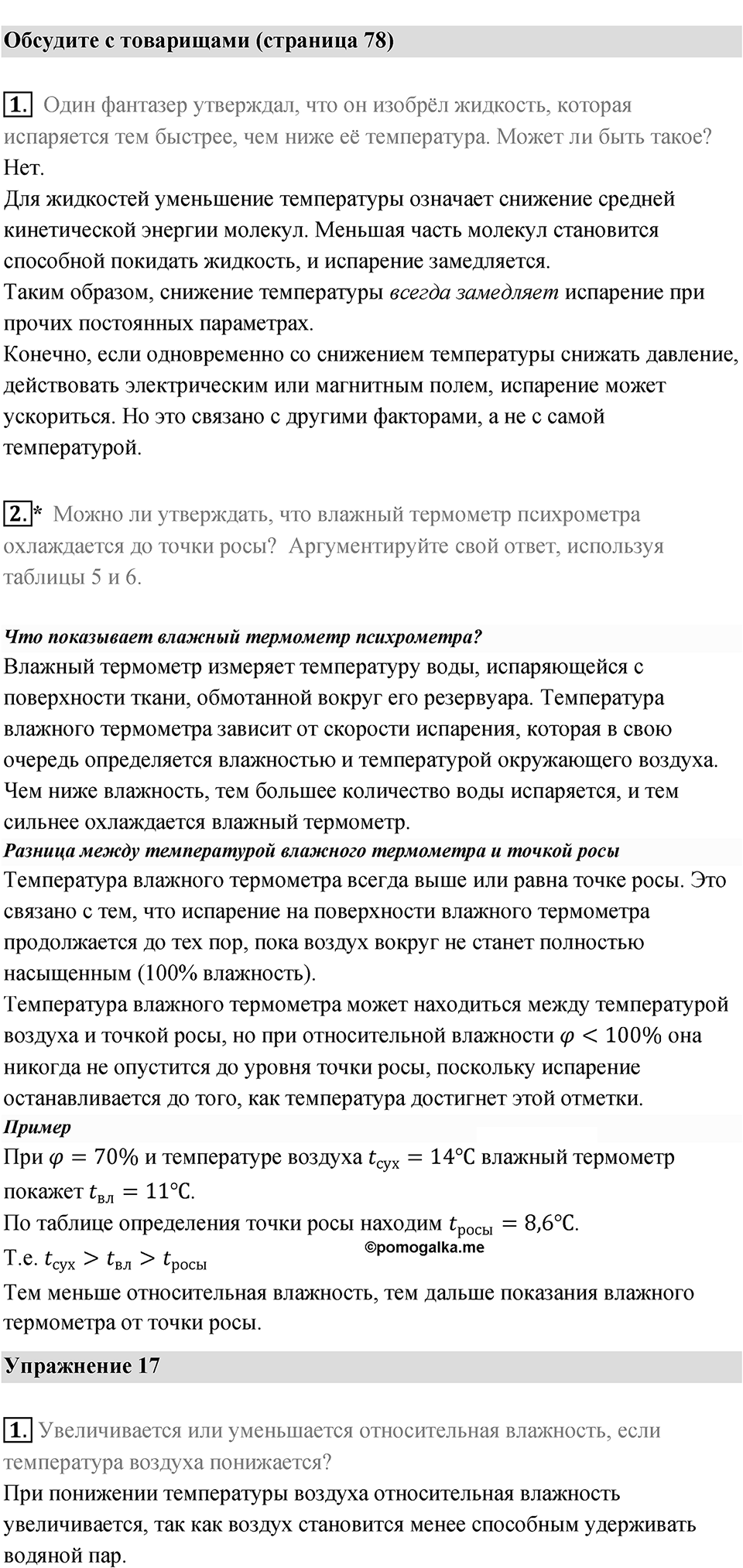 Параграф 20 — решение 3