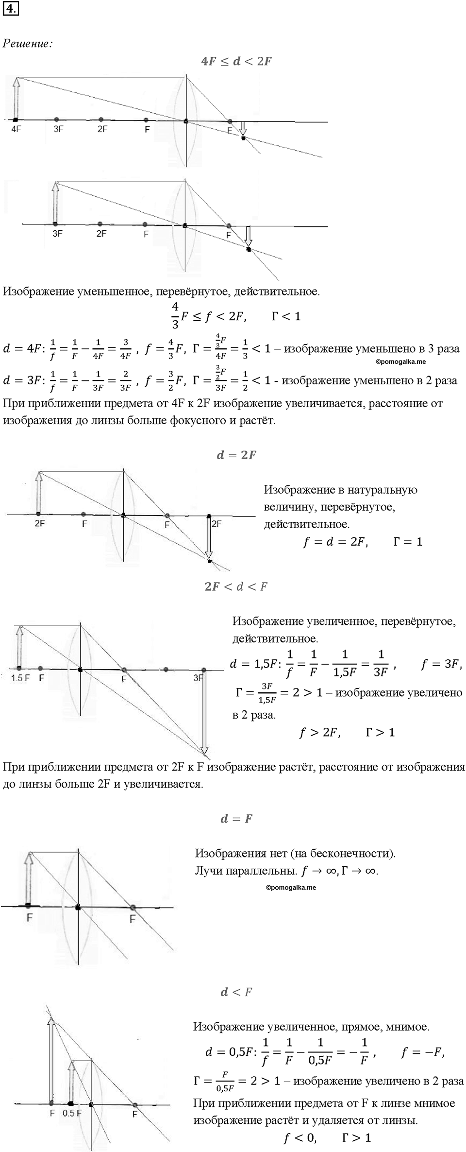 Глава 4. Световые явления. §69. Изображения, даваемые линзой. Упражнение 49. Номер №4 — решение 1