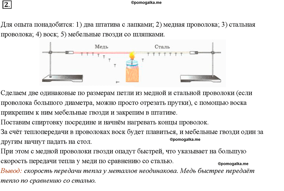 Глава 1. Тепловые явления. §4. Теплопроводность. Вопрос №2 — решение 1