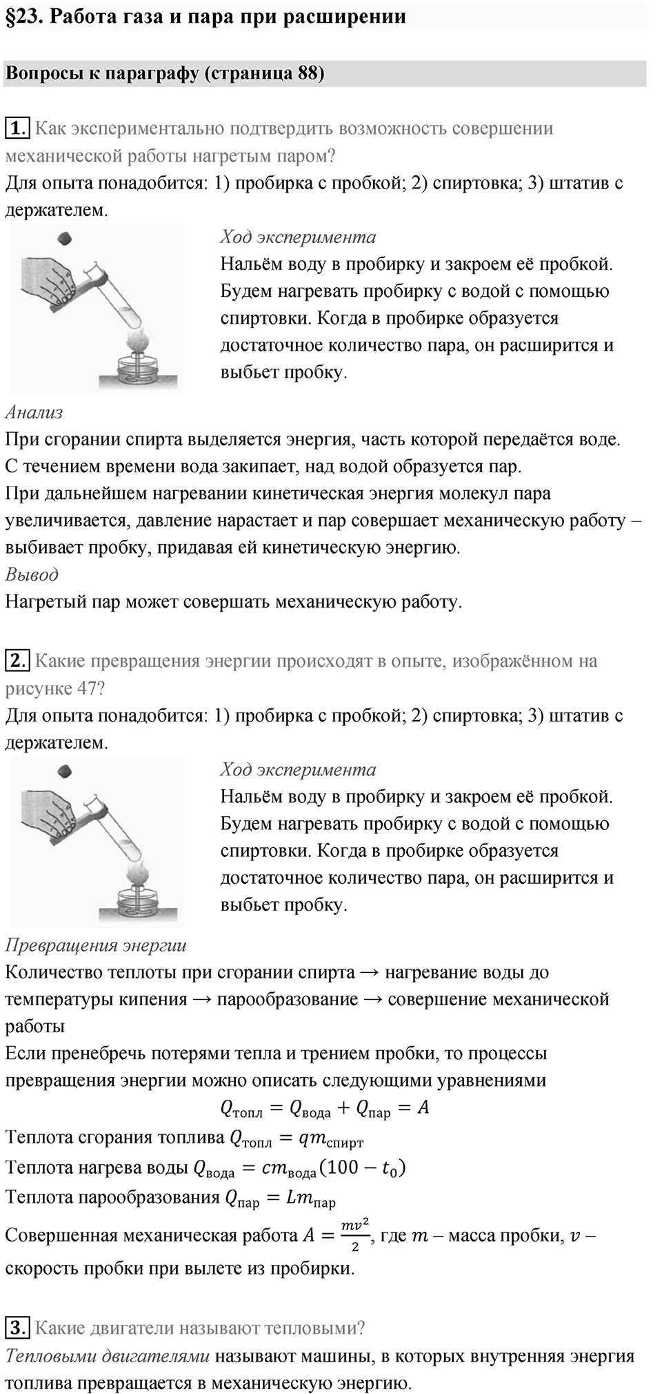 Параграф 23 — решение 1