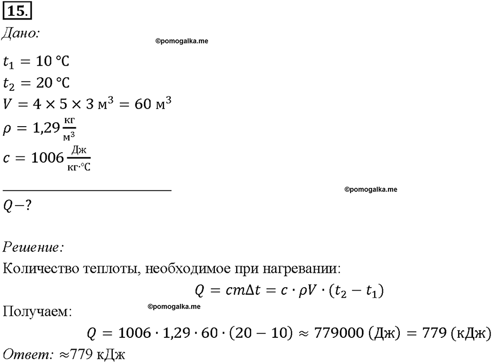 Глава 4. Световые явления. Задачи для повторения. Номер №15 — решение 1