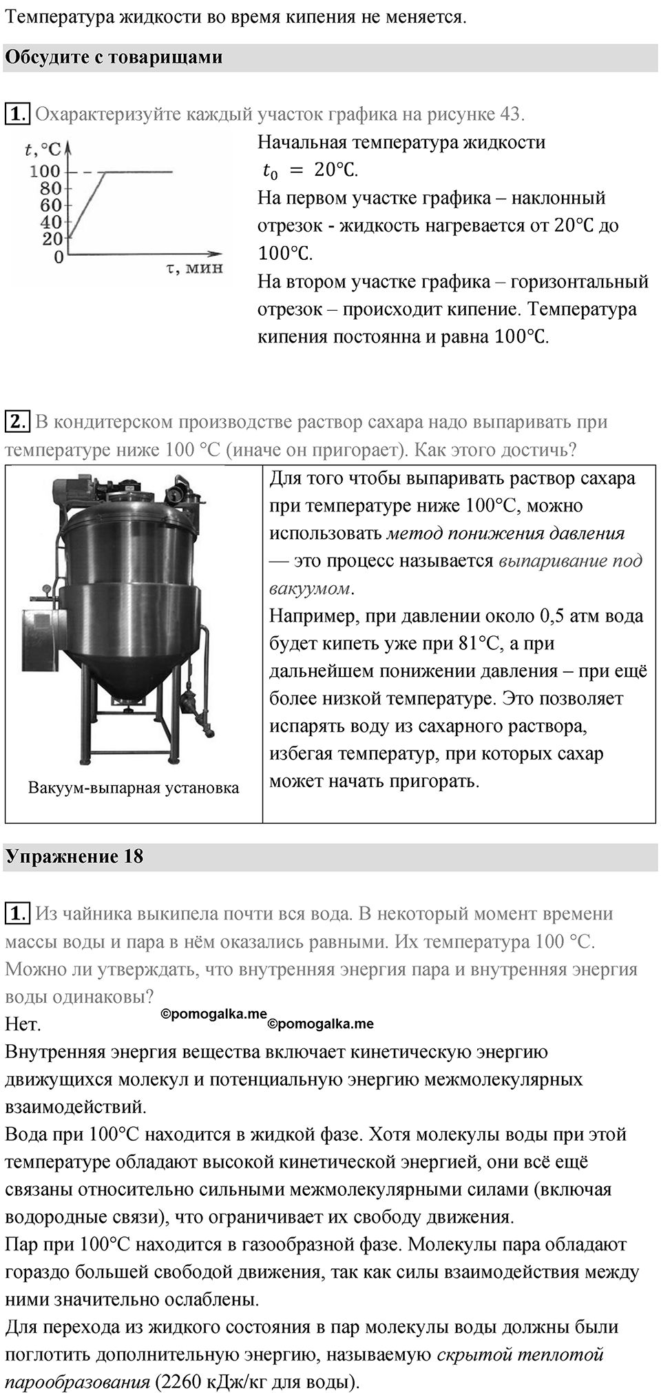 Параграф 21 — решение 2