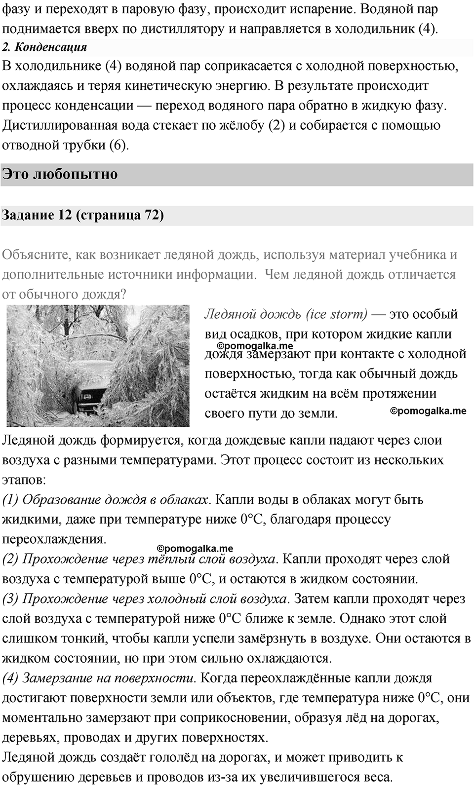 Параграф 19 — решение 5