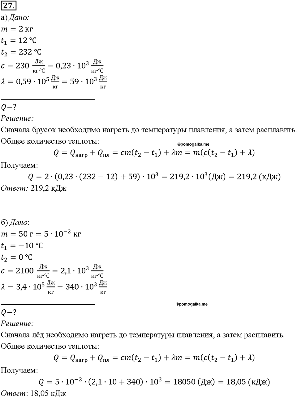Глава 4. Световые явления. Задачи для повторения. Номер №27 — решение 1