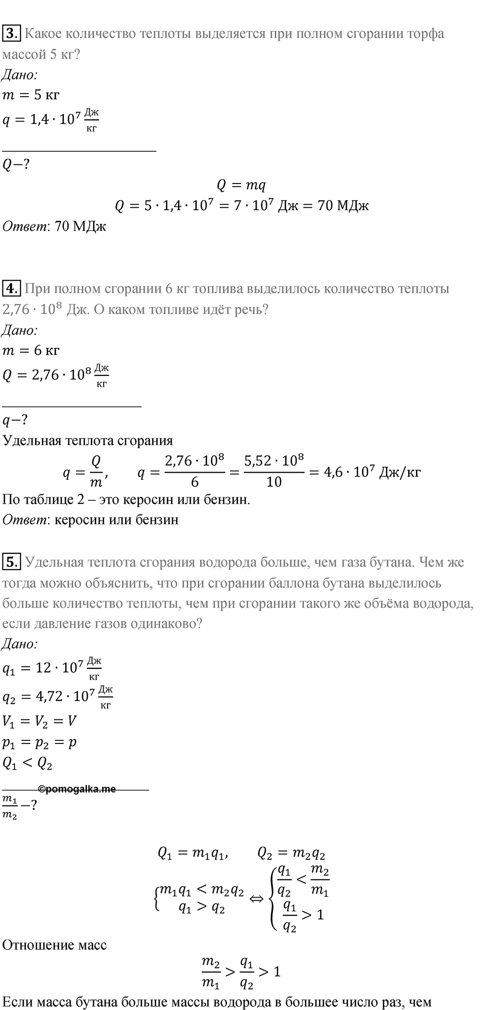 Параграф 13 — решение 2