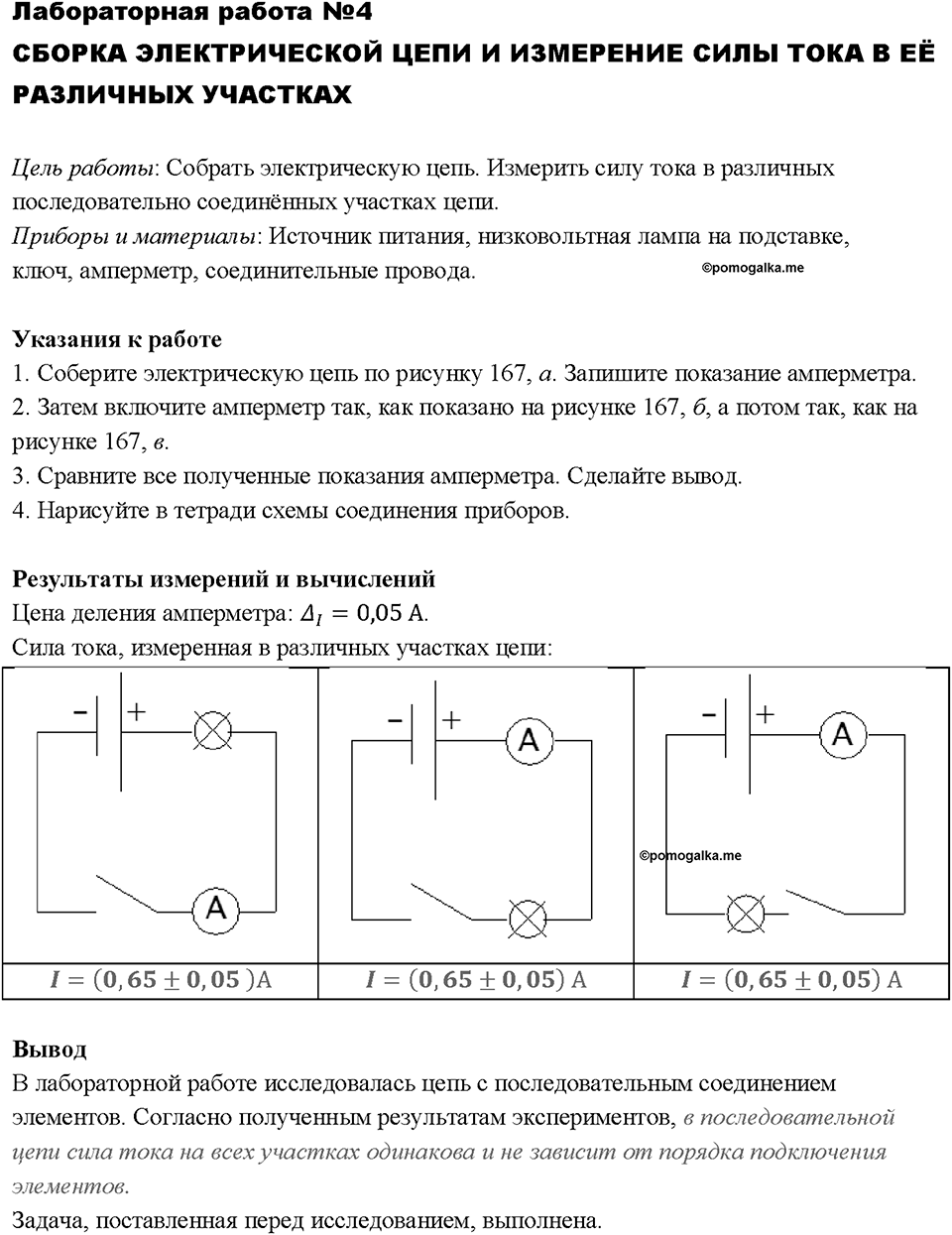 Глава 4. Световые явления. Лабораторная работа №4 — решение 1